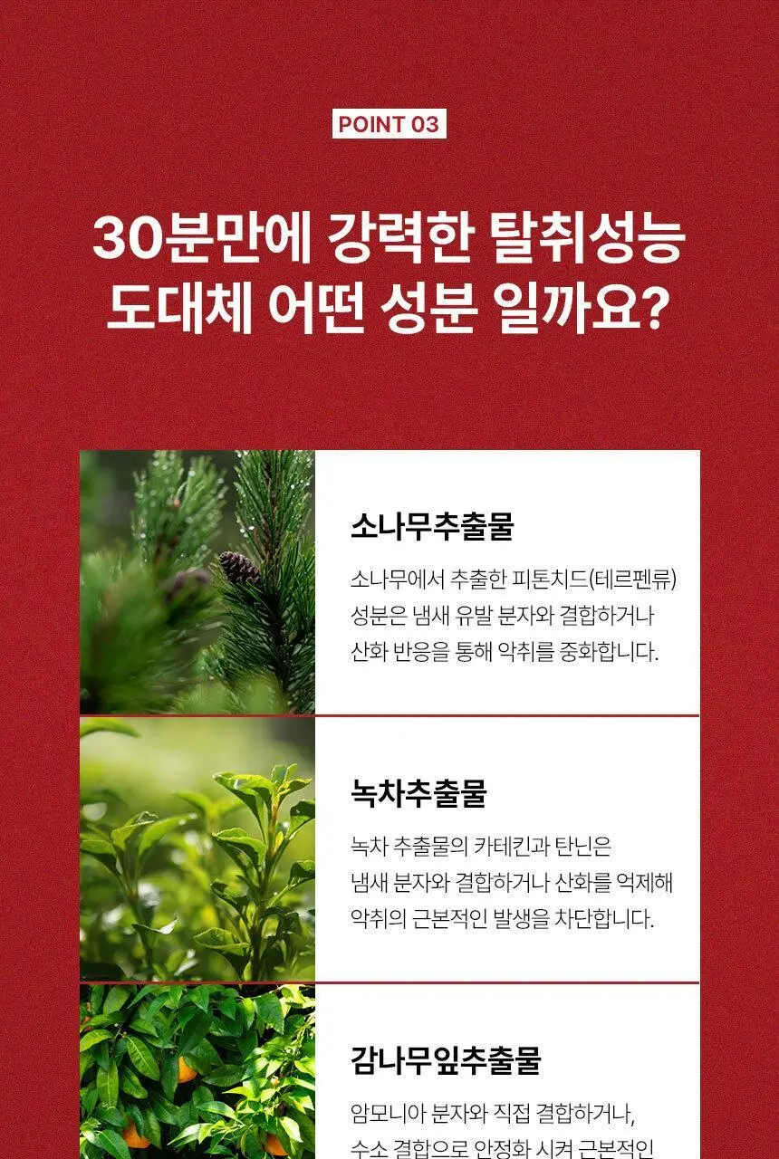 에이센트 솔리드 에어프레셔너 고체탈취제 제로체리 350g 상세페이지 30