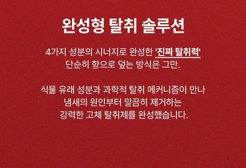 에이센트 솔리드 에어프레셔너 고체탈취제 제로체리 350g 상세페이지 32