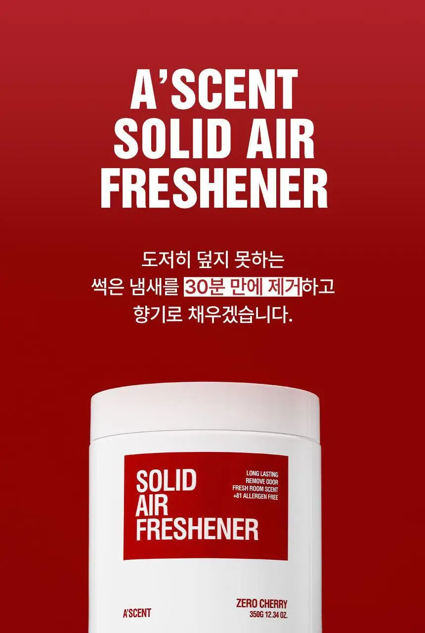 에이센트 솔리드 에어프레셔너 고체탈취제 제로체리 350g 상세페이지 42
