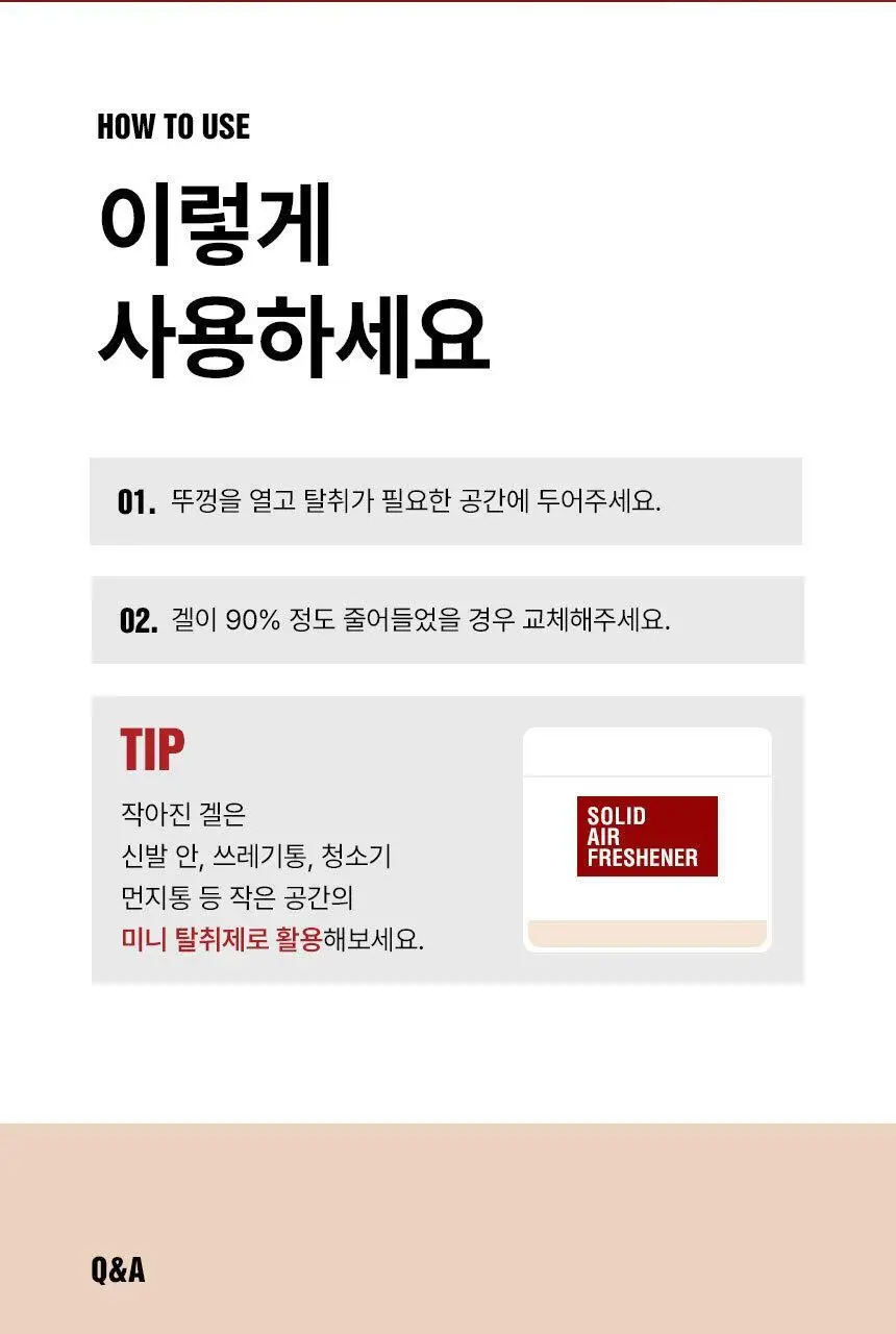 에이센트 솔리드 에어프레셔너 고체탈취제 제로체리 350g 상세페이지 45