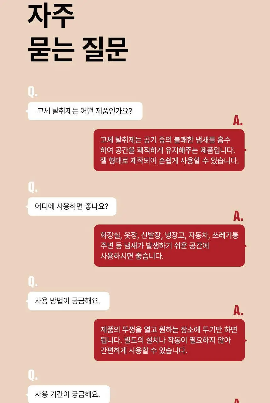 에이센트 솔리드 에어프레셔너 고체탈취제 제로체리 350g 상세페이지 46
