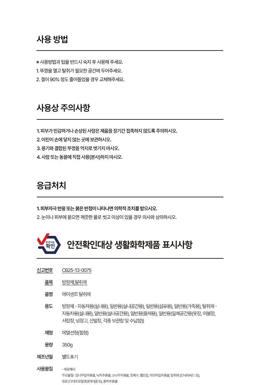 에이센트 솔리드 에어프레셔너 고체탈취제 제로체리 350g 상세페이지 50