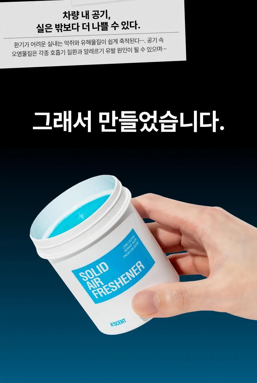 에이센트 솔리드 에어프레셔너 차량용 고체탈취제 프레쉬린넨 210g 상세페이지 2