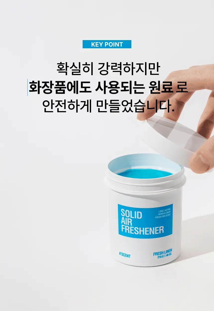 에이센트 솔리드 에어프레셔너 차량용 고체탈취제 프레쉬린넨 210g 상세페이지 17
