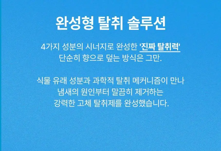 에이센트 솔리드 에어프레셔너 차량용 고체탈취제 프레쉬린넨 210g 상세페이지 25