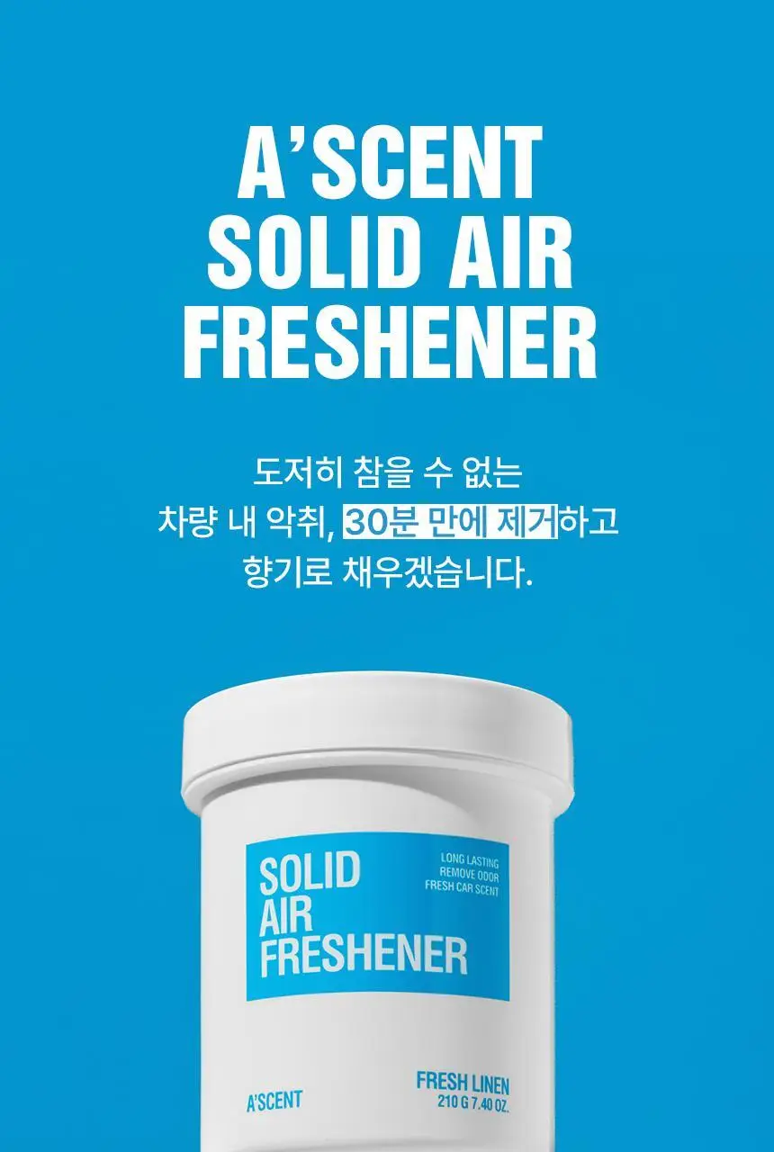에이센트 솔리드 에어프레셔너 차량용 고체탈취제 프레쉬린넨 210g 상세페이지 35