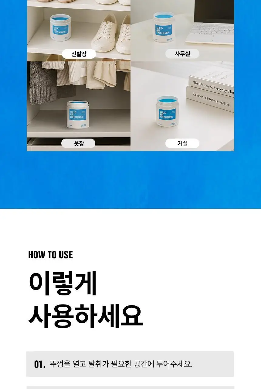 에이센트 솔리드 에어프레셔너 차량용 고체탈취제 프레쉬린넨 210g 상세페이지 38