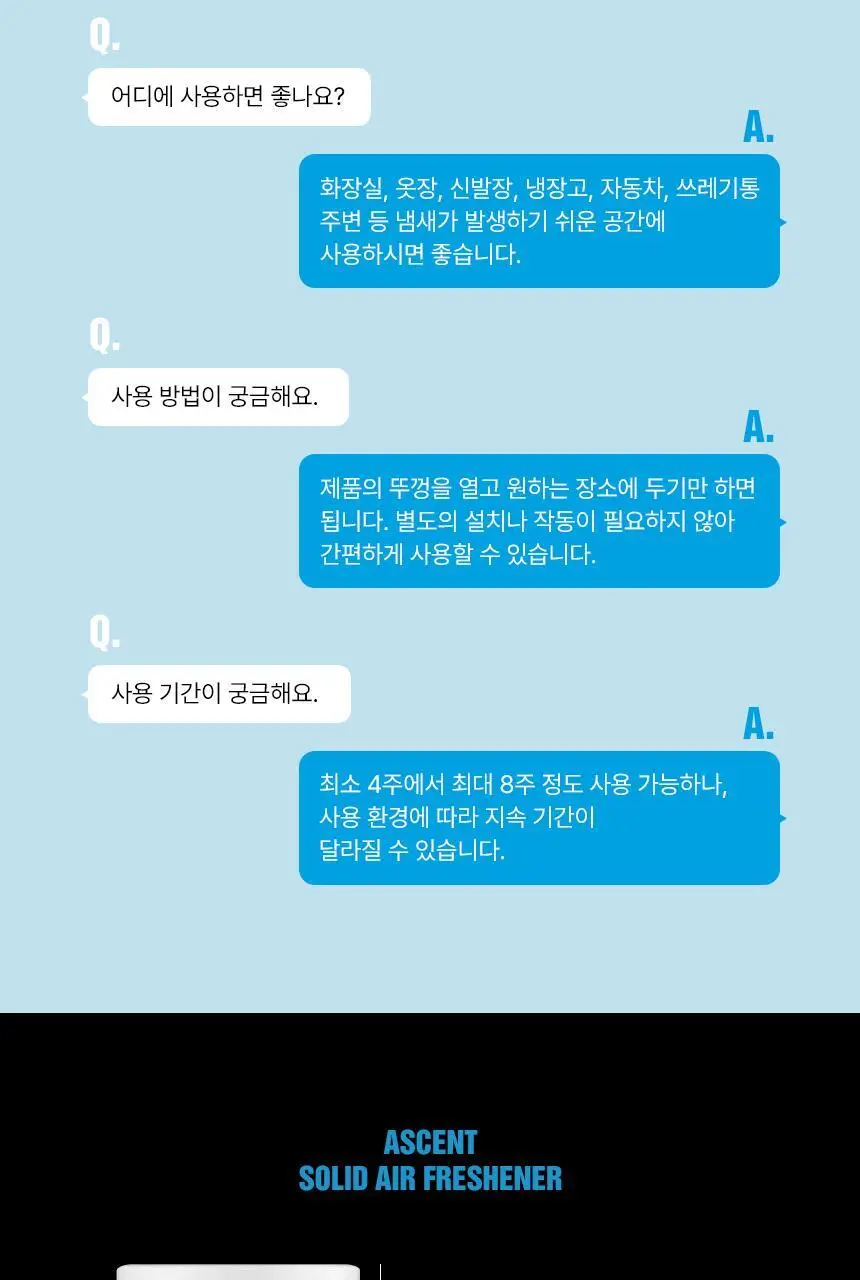 에이센트 솔리드 에어프레셔너 차량용 고체탈취제 프레쉬린넨 210g 상세페이지 40