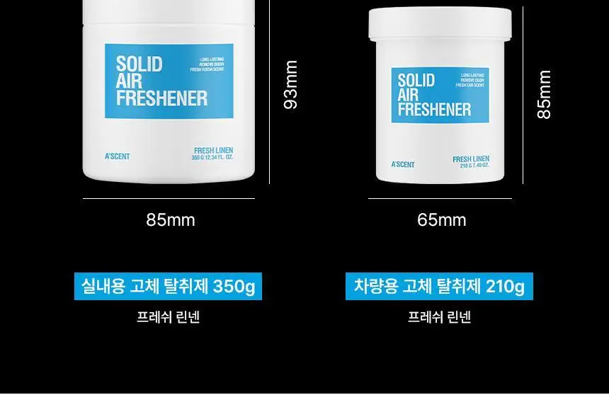 에이센트 솔리드 에어프레셔너 차량용 고체탈취제 프레쉬린넨 210g 상세페이지 41