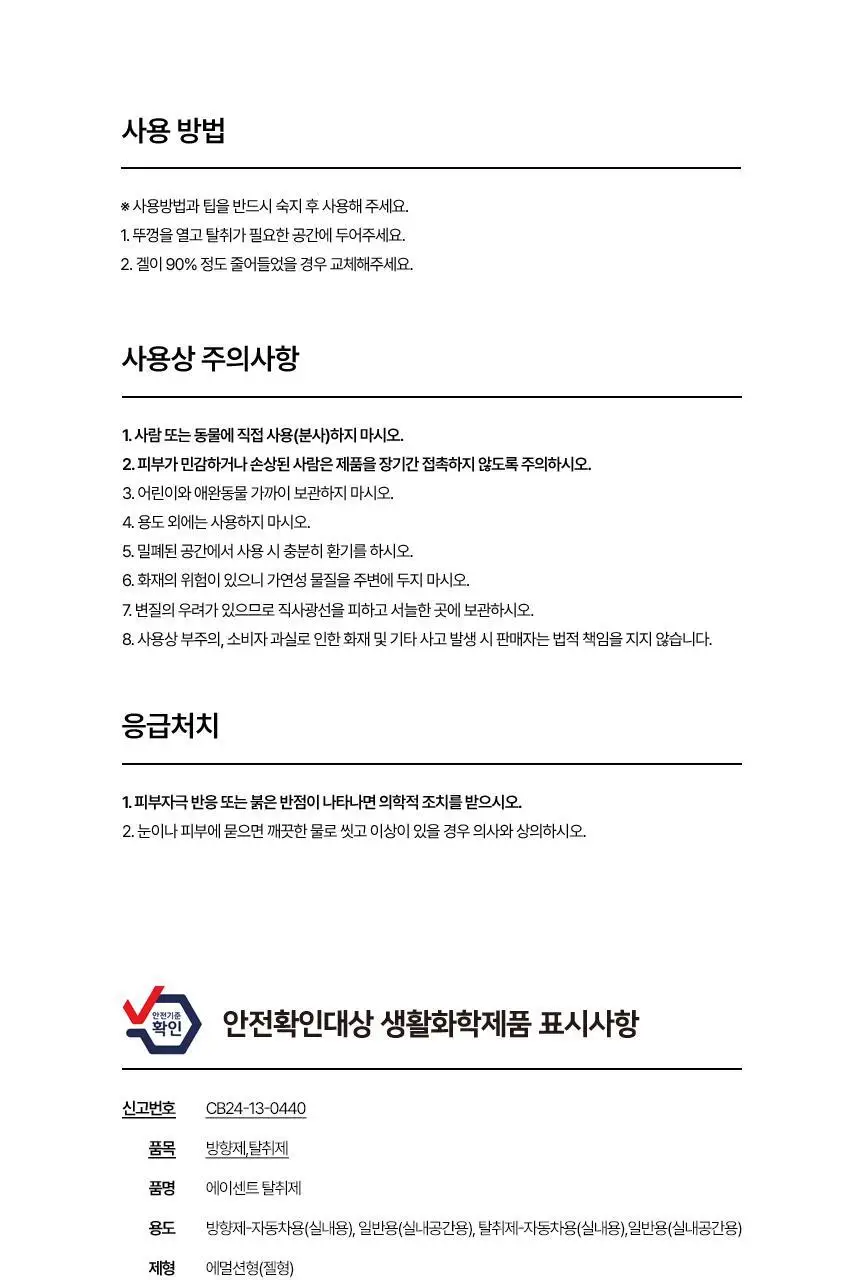 에이센트 솔리드 에어프레셔너 차량용 고체탈취제 프레쉬린넨 210g 상세페이지 42