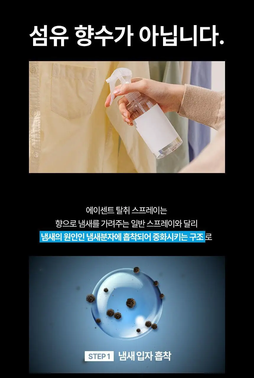 에이센트 스프레이 에어프레셔너 섬유탈취제 프레쉬린넨 500ml 상세페이지 14
