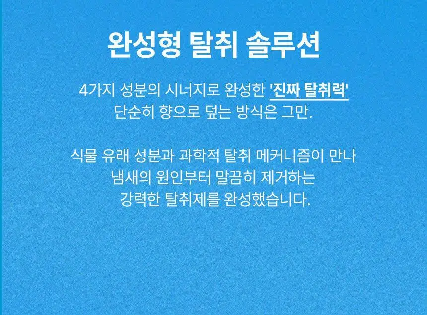 에이센트 스프레이 에어프레셔너 섬유탈취제 프레쉬린넨 500ml 상세페이지 25