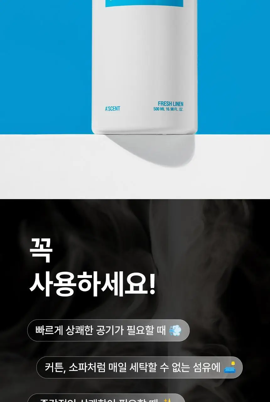 에이센트 스프레이 에어프레셔너 섬유탈취제 프레쉬린넨 500ml 상세페이지 36