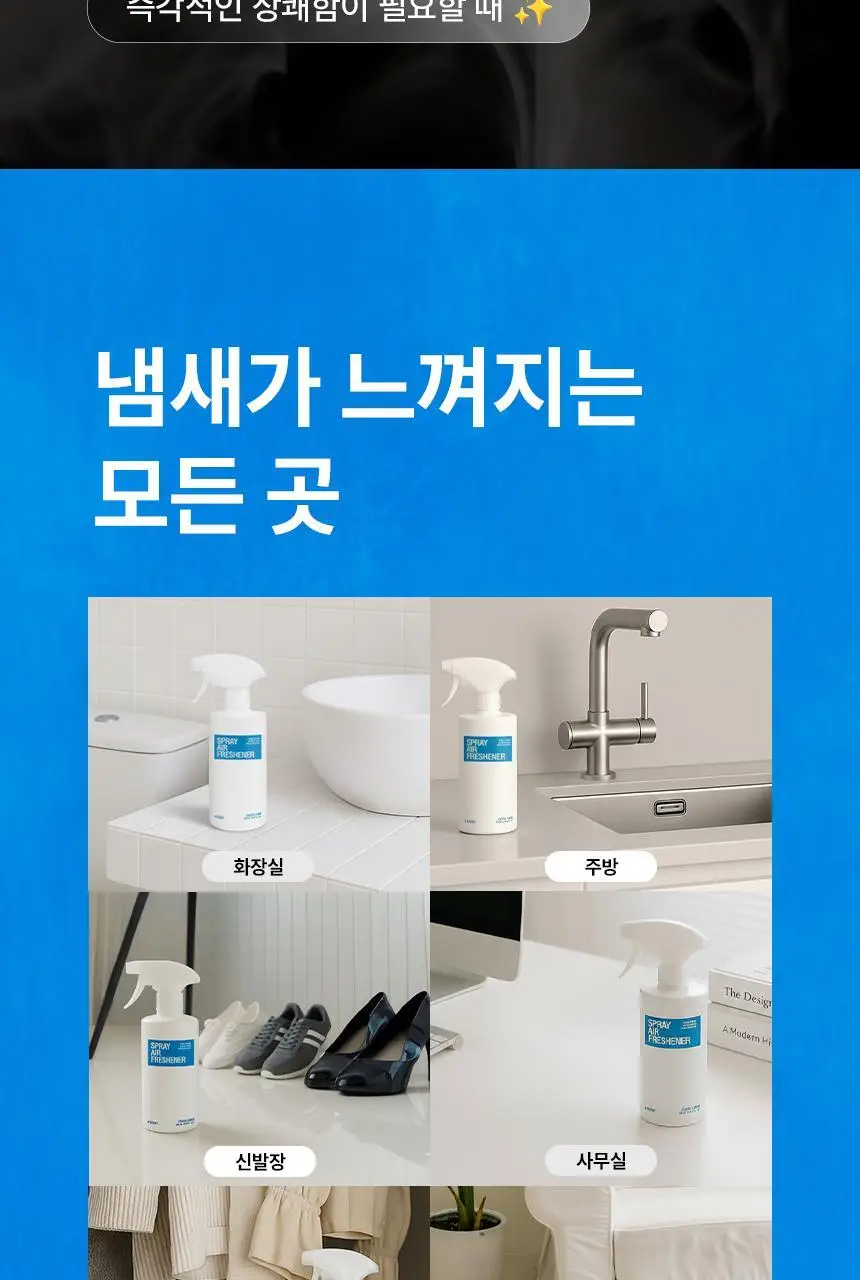 에이센트 스프레이 에어프레셔너 섬유탈취제 프레쉬린넨 500ml 상세페이지 37