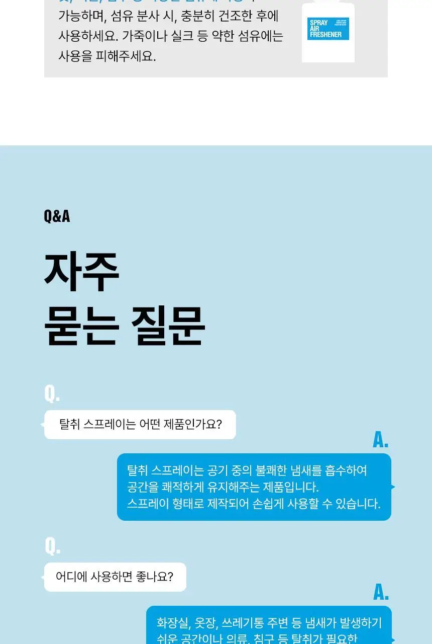 에이센트 스프레이 에어프레셔너 섬유탈취제 프레쉬린넨 500ml 상세페이지 39