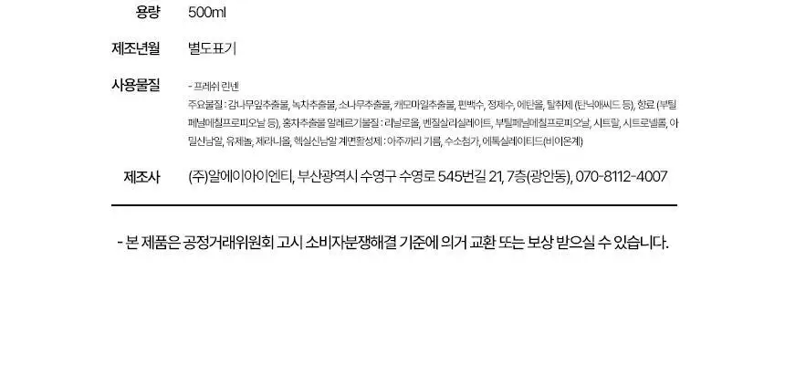 에이센트 스프레이 에어프레셔너 섬유탈취제 프레쉬린넨 500ml 상세페이지 45