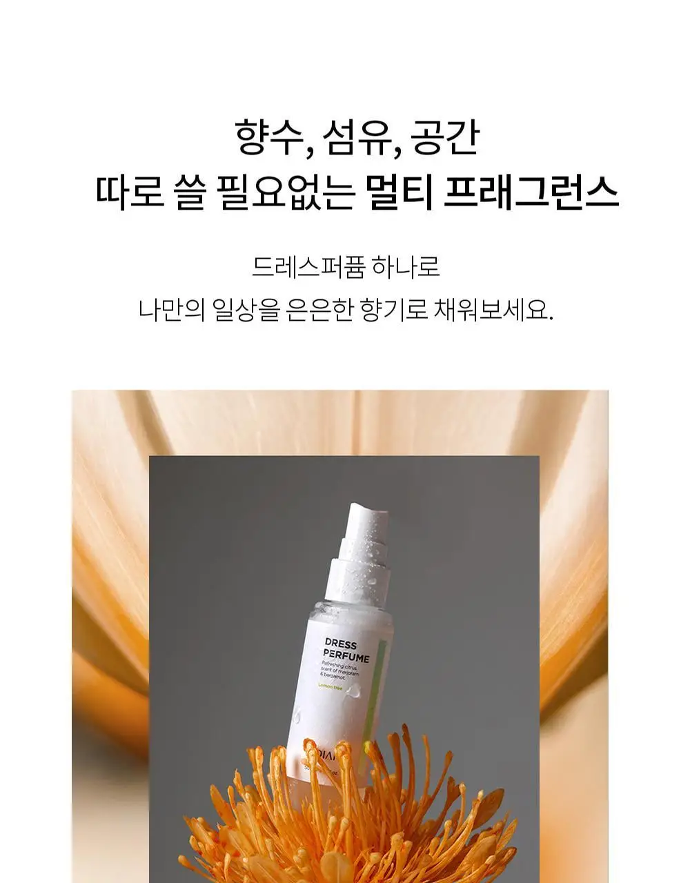 에프다이어리 드레스 퍼퓸 50ml 7종 택1 상세페이지 7