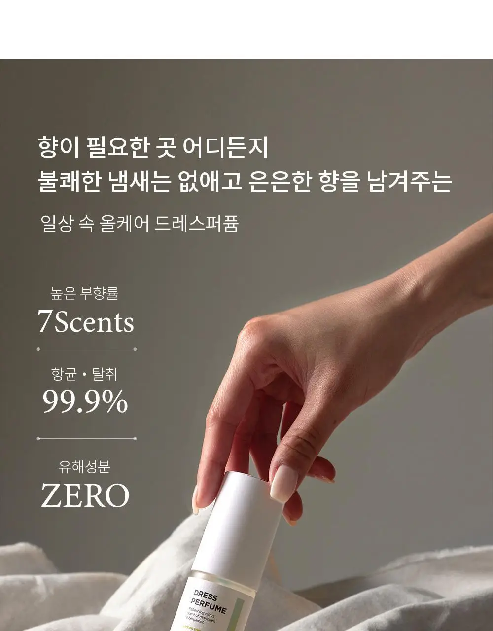 에프다이어리 드레스 퍼퓸 50ml 7종 택1 상세페이지 13