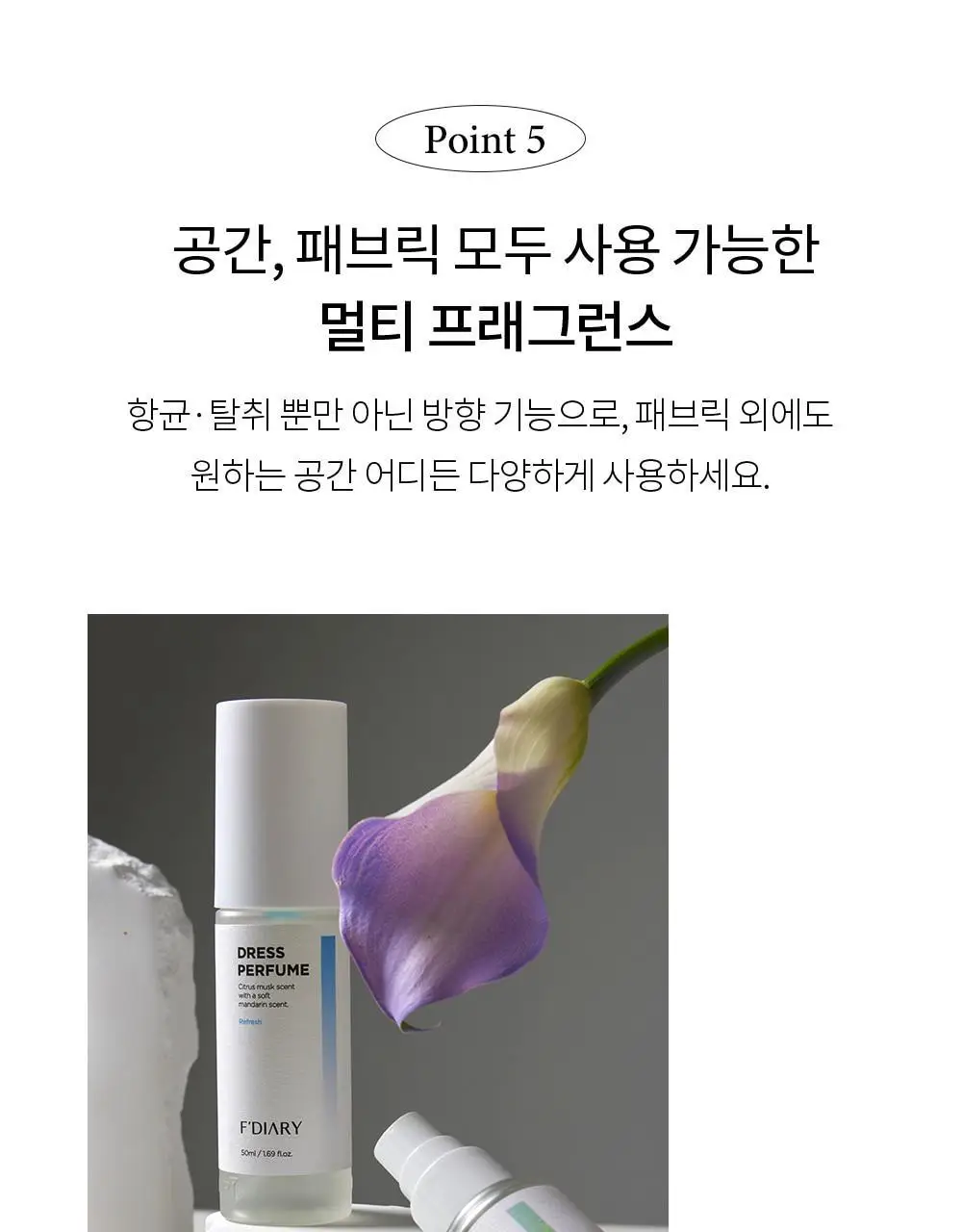 에프다이어리 드레스 퍼퓸 50ml 7종 택1 상세페이지 37