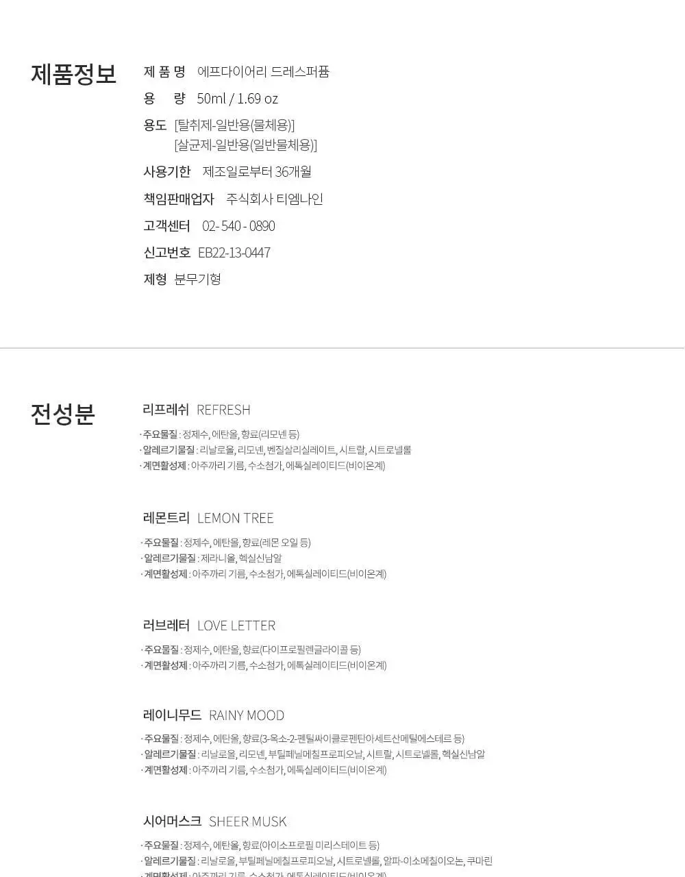 에프다이어리 드레스 퍼퓸 50ml 7종 택1 상세페이지 45