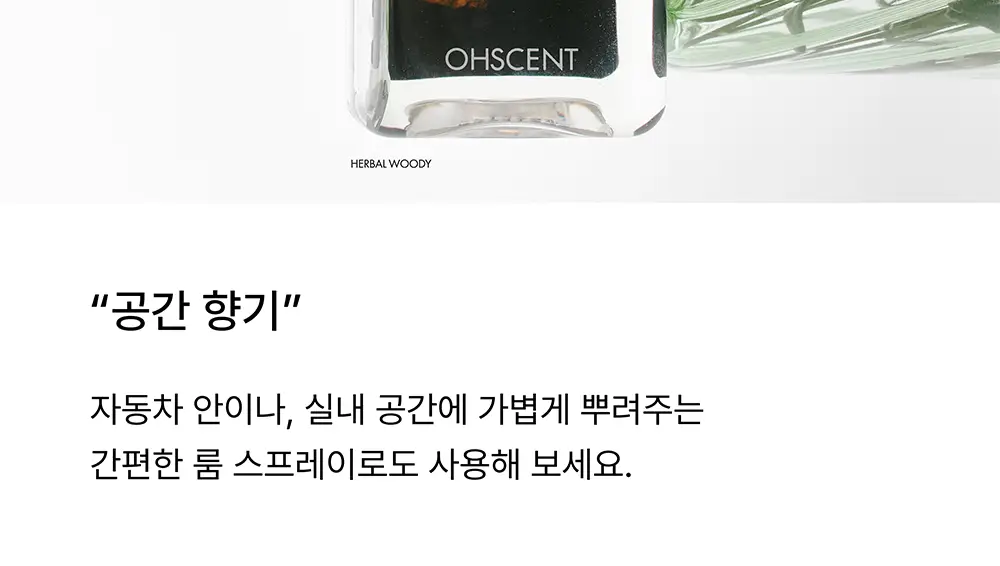 오센트 패브릭 리프레쉬 100ml 4종 택 1 상세페이지 5