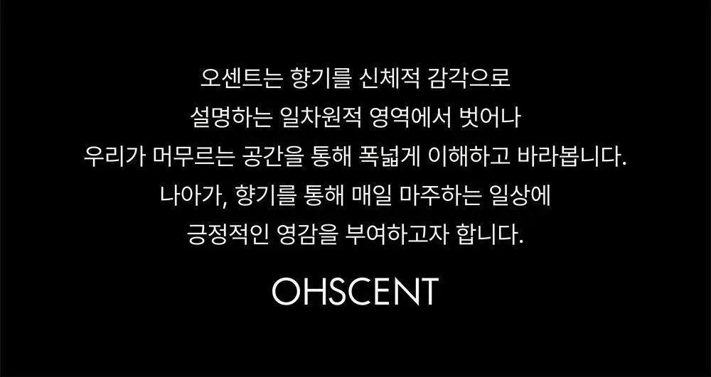 오센트 패브릭 리프레쉬 100ml 4종 택 1 상세페이지 18