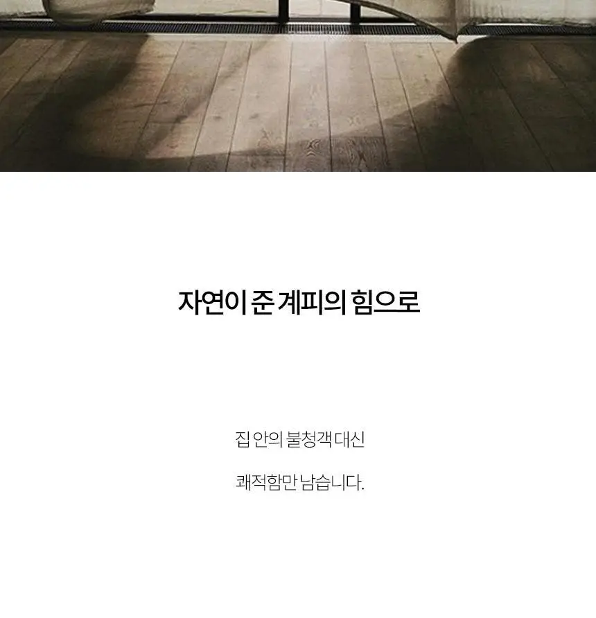 온다숲 계피향 탈취제 룸스프레이 250ml 상세페이지 2
