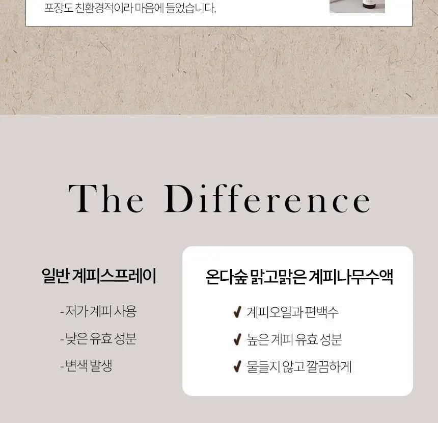온다숲 계피향 탈취제 룸스프레이 250ml 상세페이지 9
