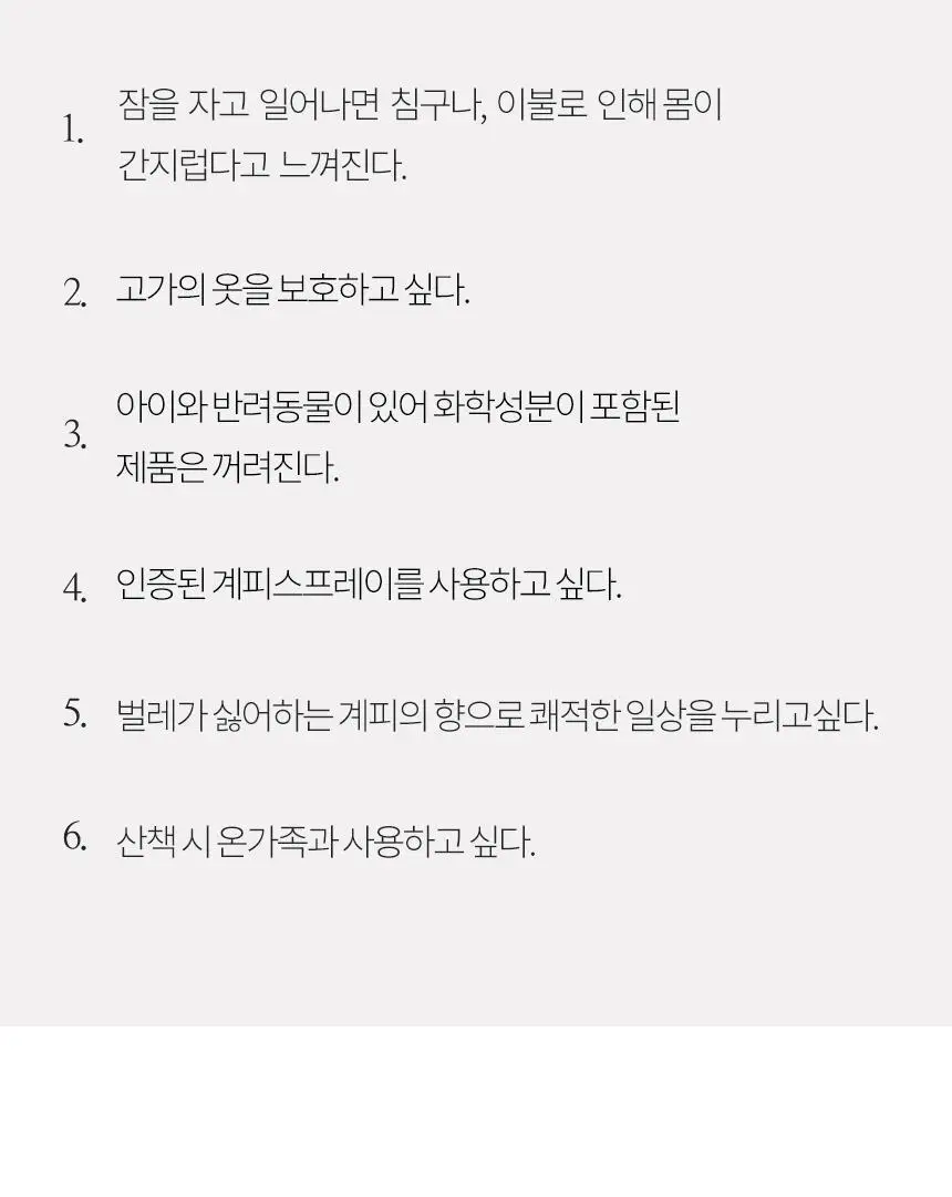 온다숲 계피향 탈취제 룸스프레이 250ml 상세페이지 14