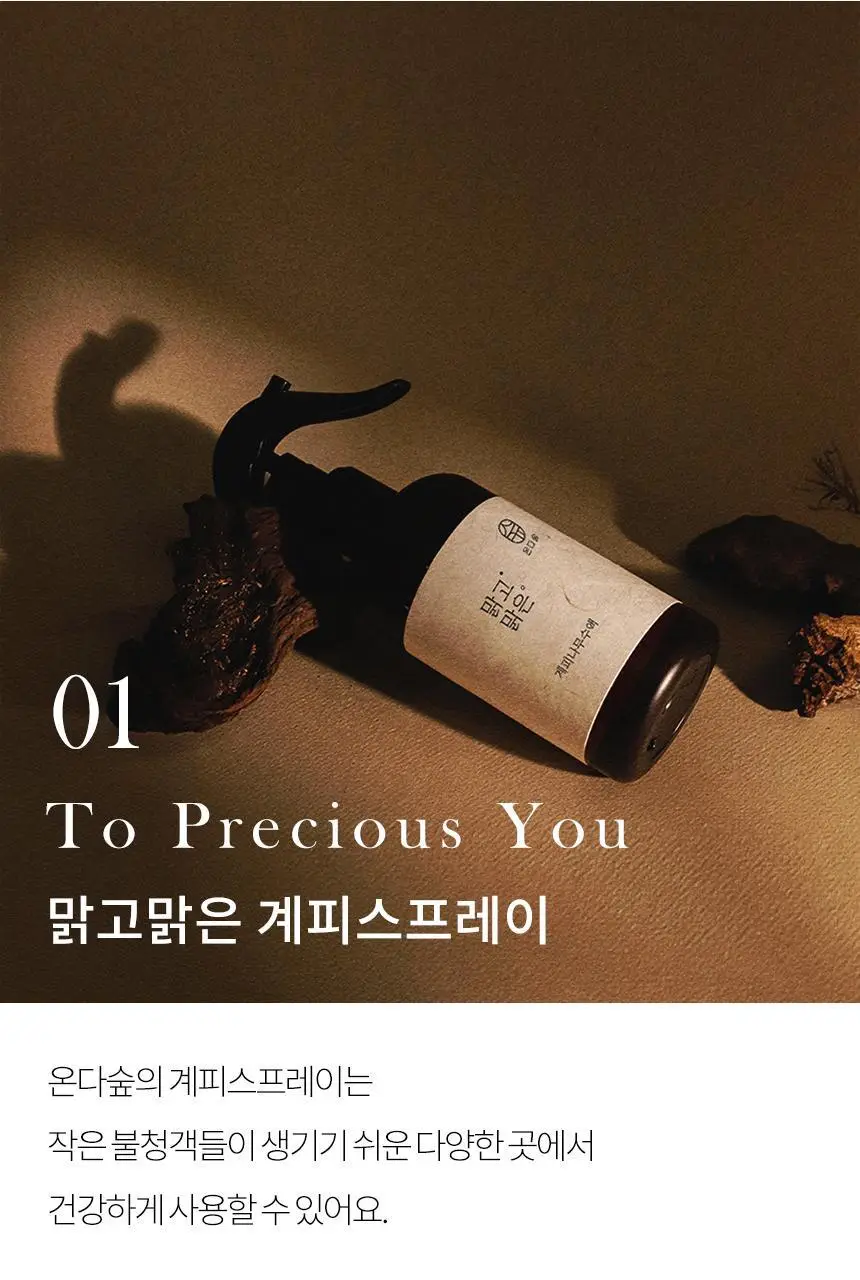 온다숲 계피향 탈취제 룸스프레이 250ml 상세페이지 15