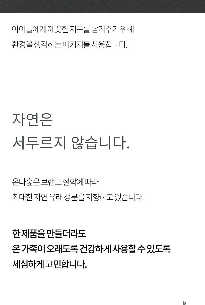 온다숲 계피향 탈취제 룸스프레이 250ml 상세페이지 21
