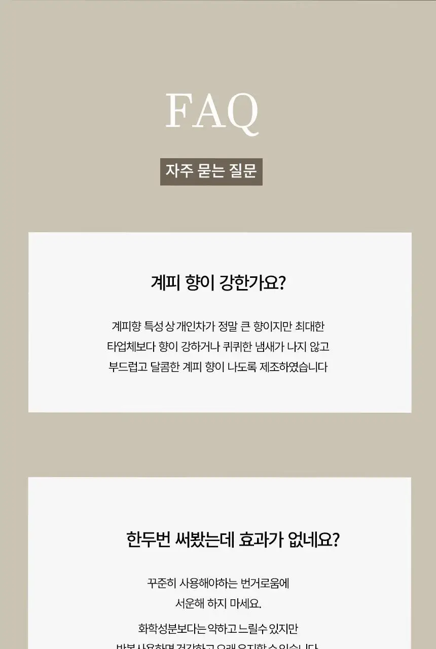 온다숲 계피향 탈취제 룸스프레이 250ml 상세페이지 23