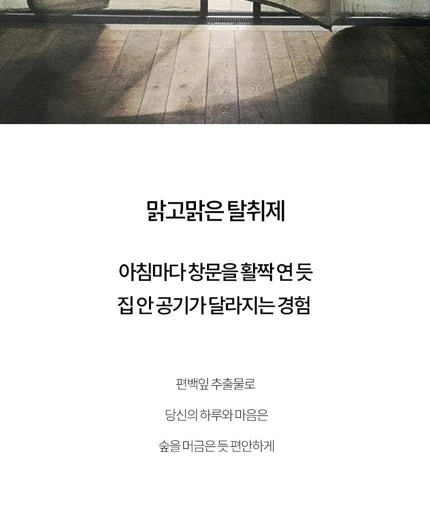 온다숲 맑고맑은 섬유탈취제 500ml 상세페이지 2