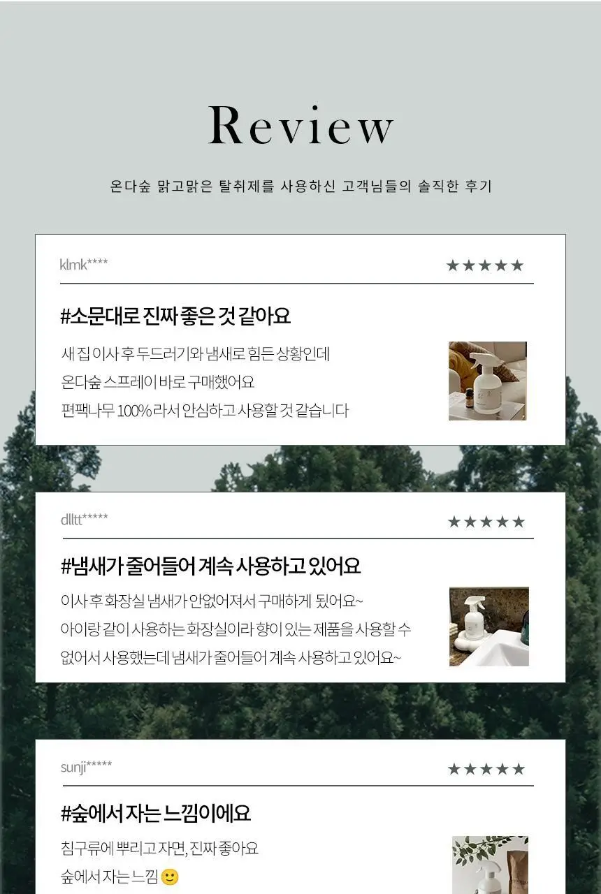 온다숲 맑고맑은 섬유탈취제 500ml 상세페이지 9