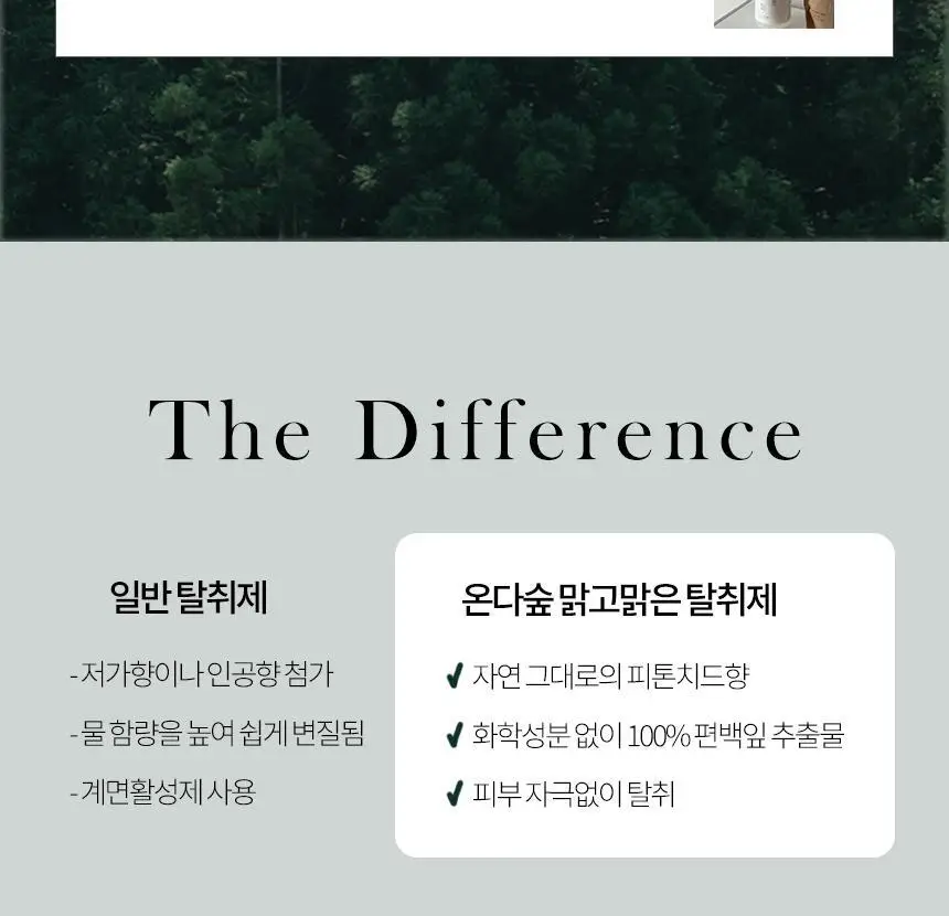 온다숲 맑고맑은 섬유탈취제 500ml 상세페이지 10