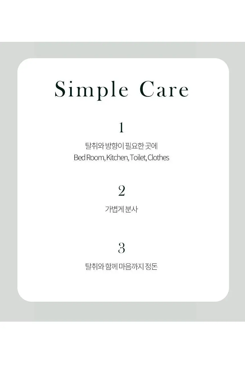 온다숲 맑고맑은 섬유탈취제 500ml 상세페이지 13