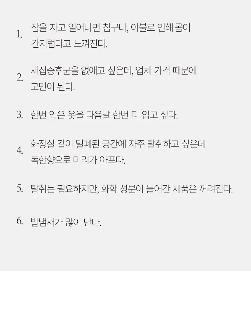 온다숲 맑고맑은 섬유탈취제 500ml 상세페이지 15
