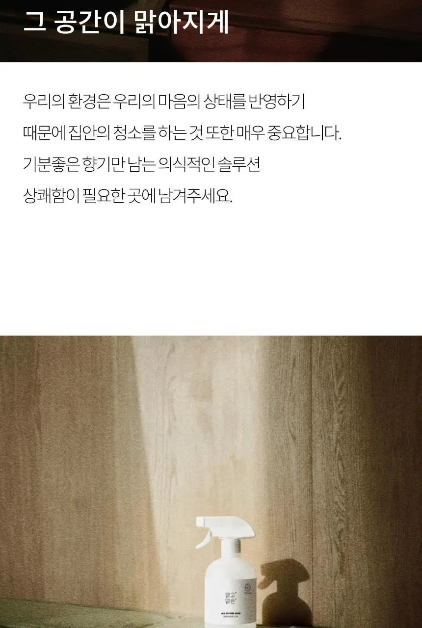 온다숲 맑고맑은 섬유탈취제 500ml 상세페이지 18