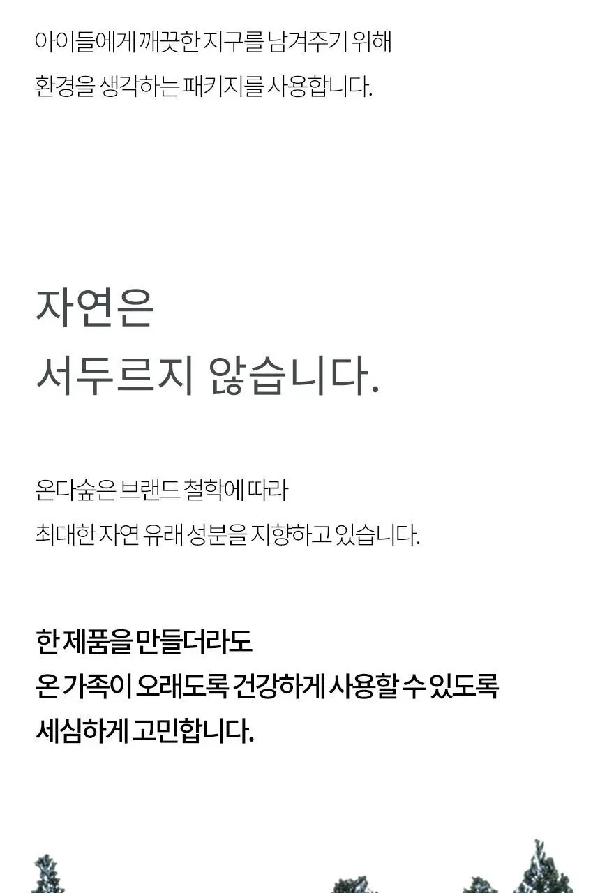 온다숲 맑고맑은 섬유탈취제 500ml 상세페이지 22