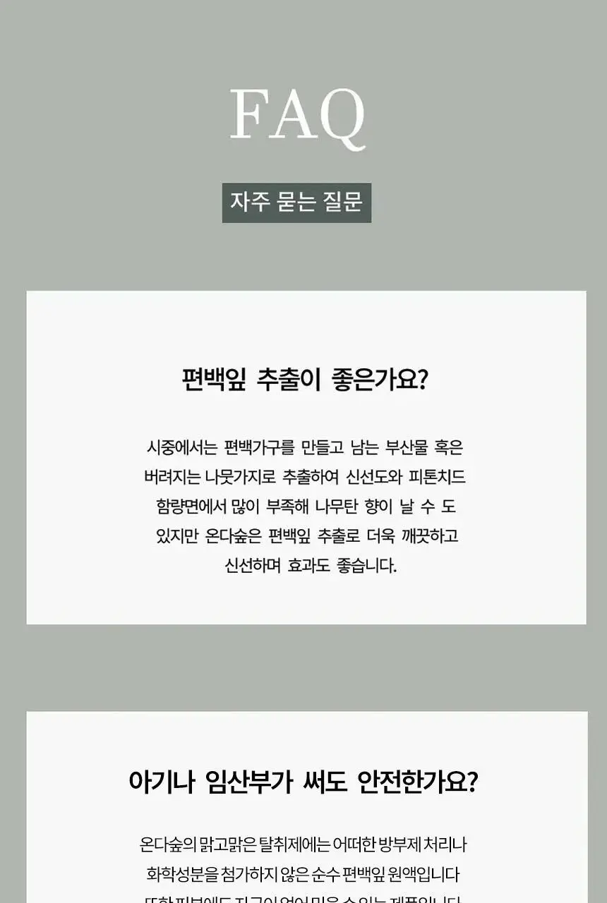 온다숲 맑고맑은 섬유탈취제 500ml 상세페이지 24