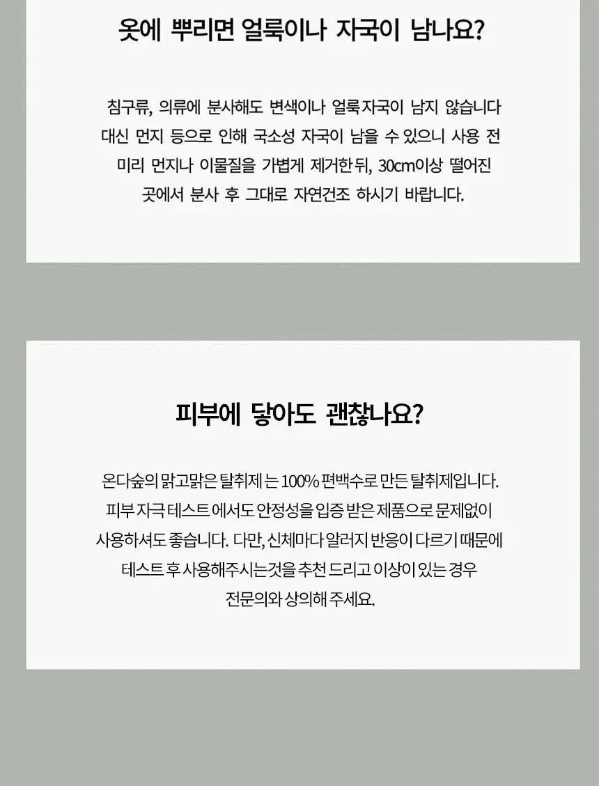 온다숲 맑고맑은 섬유탈취제 500ml 상세페이지 26