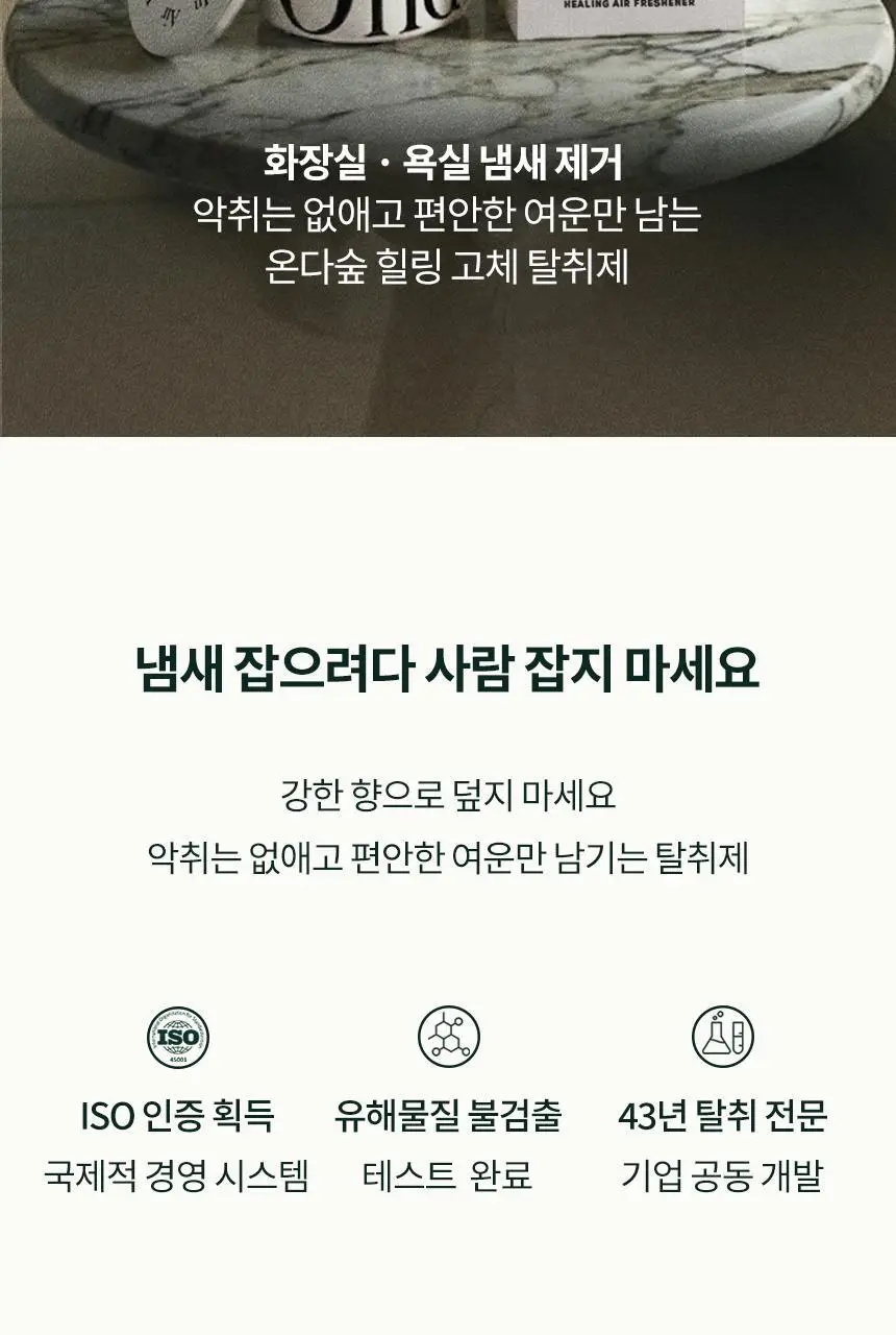 온다숲 힐링 고체탈취제 330g 우롱차향 상세페이지 4