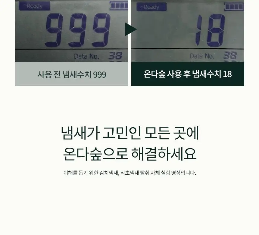 온다숲 힐링 고체탈취제 330g 우롱차향 상세페이지 9