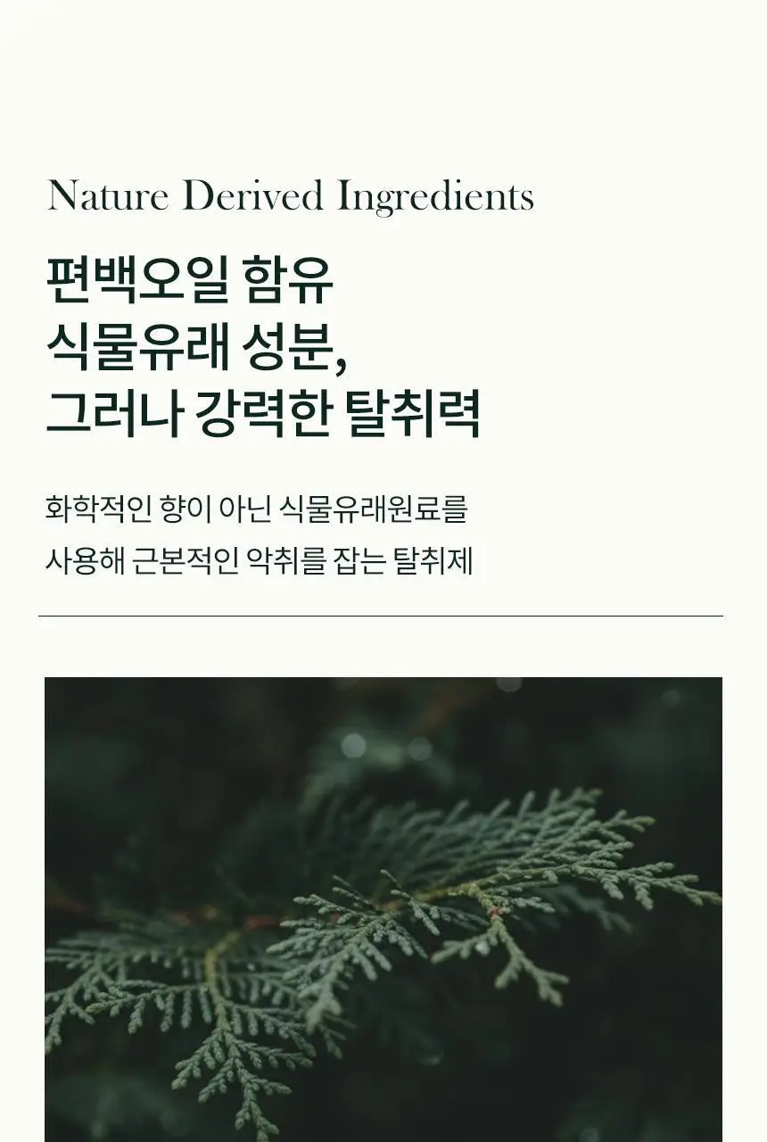 온다숲 힐링 고체탈취제 330g 우롱차향 상세페이지 11
