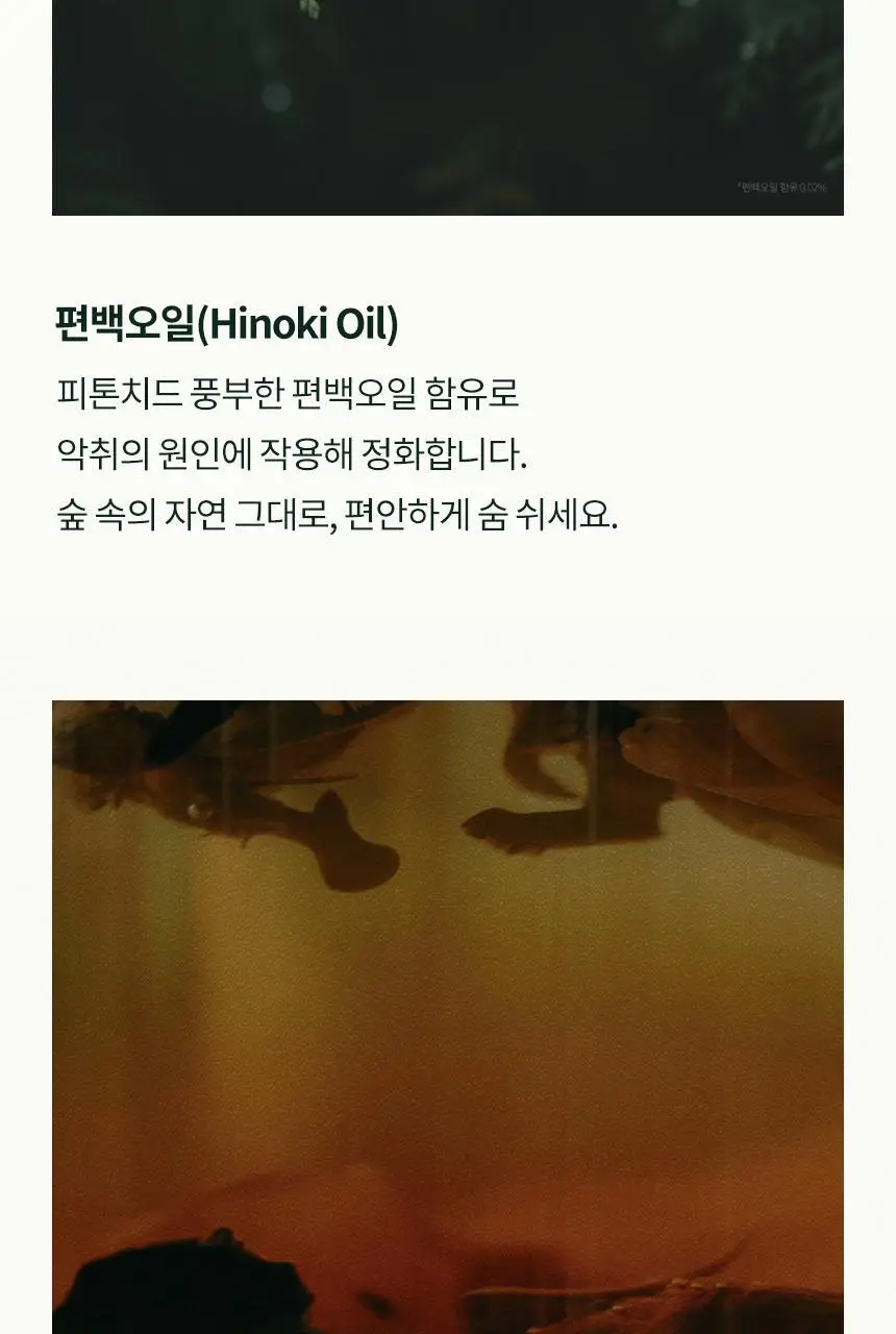 온다숲 힐링 고체탈취제 330g 우롱차향 상세페이지 12