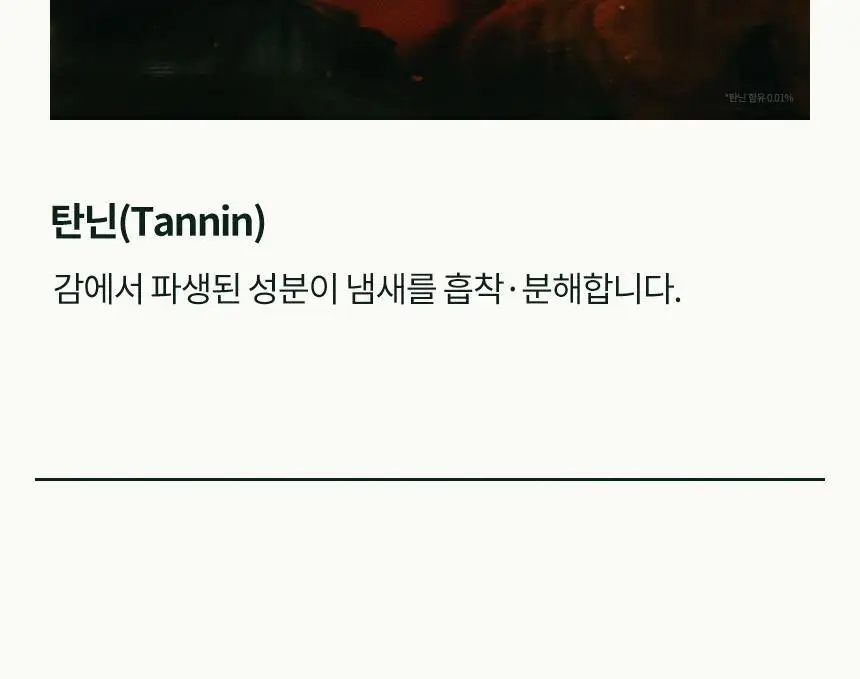 온다숲 힐링 고체탈취제 330g 우롱차향 상세페이지 13
