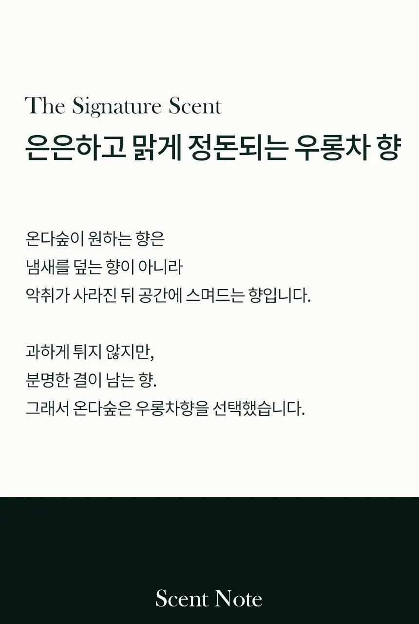 온다숲 힐링 고체탈취제 330g 우롱차향 상세페이지 14