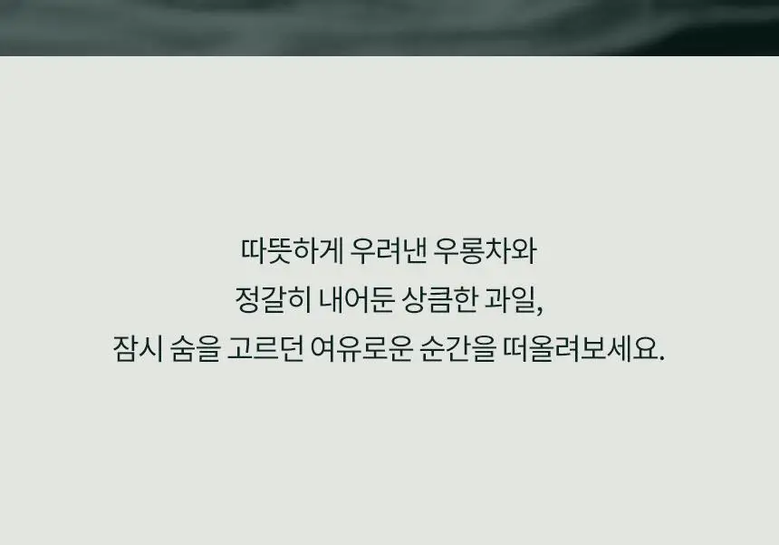 온다숲 힐링 고체탈취제 330g 우롱차향 상세페이지 16