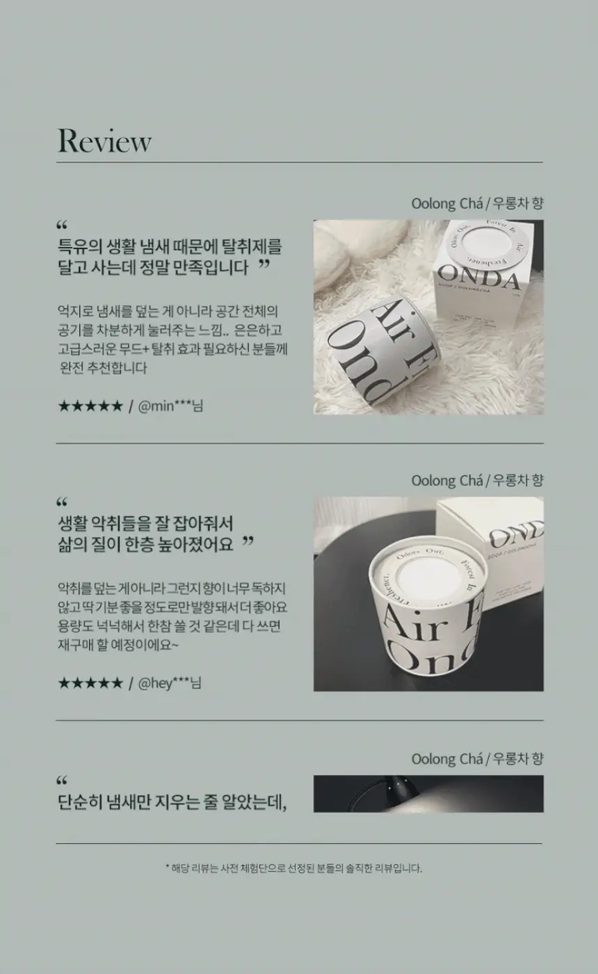 온다숲 힐링 고체탈취제 330g 우롱차향 상세페이지 20