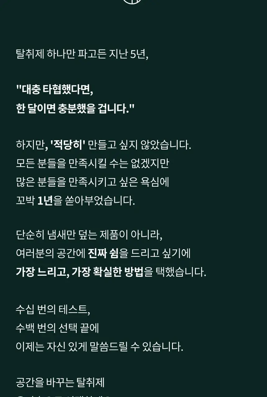 온다숲 힐링 고체탈취제 330g 우롱차향 상세페이지 22